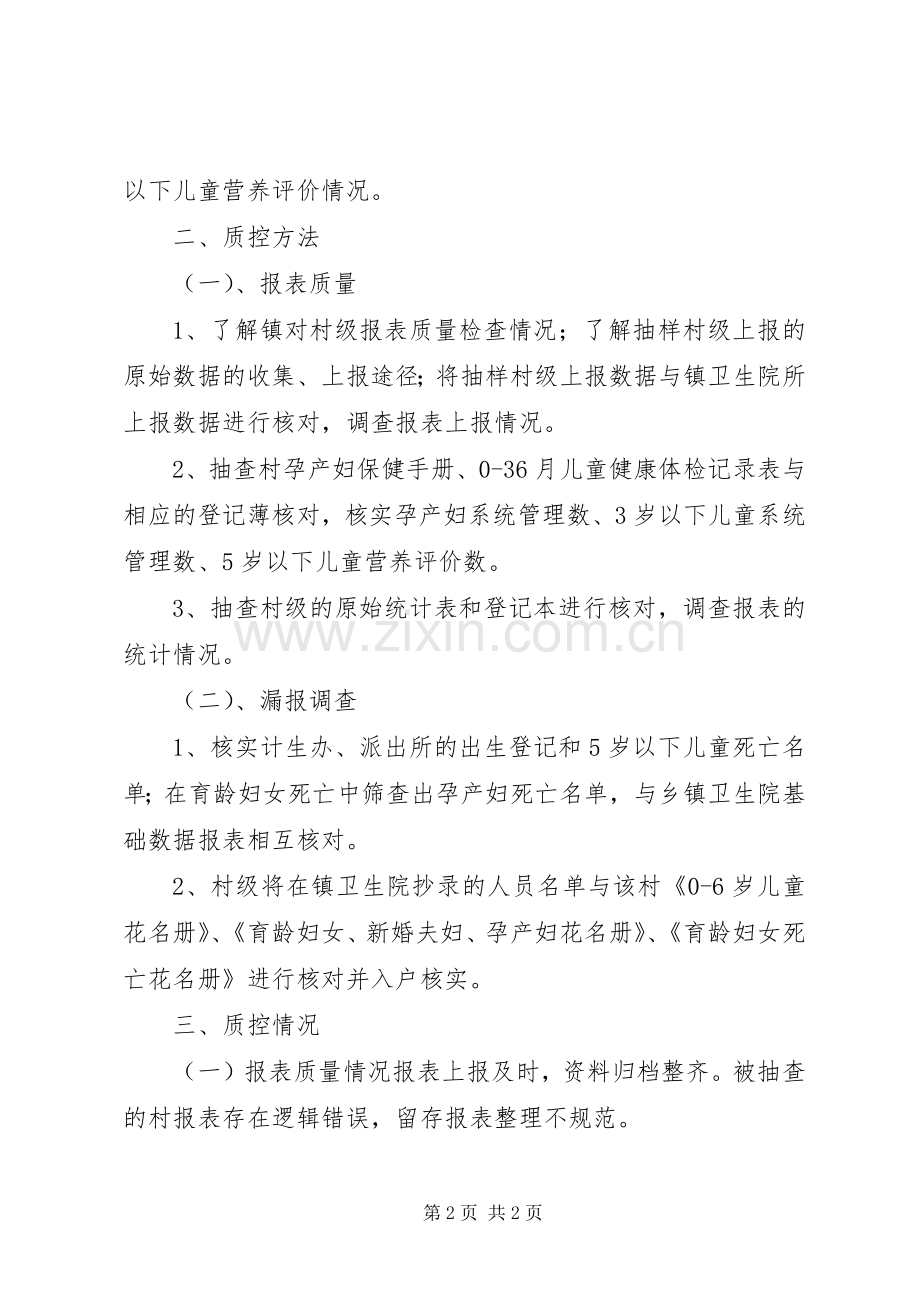 妇幼卫生信息漏报调查实施方案 .docx_第2页