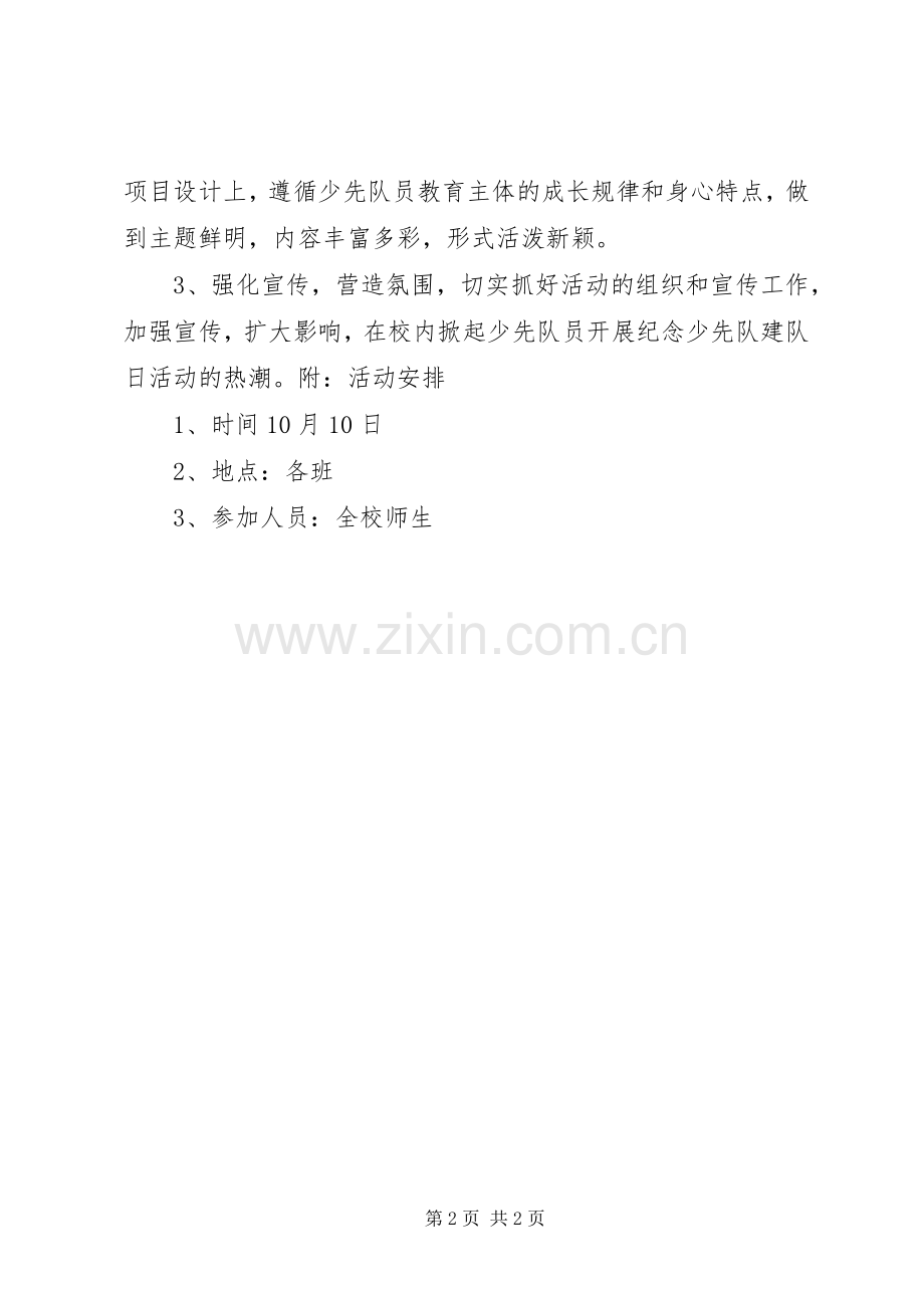 沈家营小学十一三建队日活动实施方案.docx_第2页