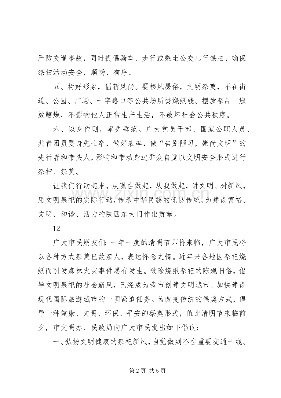 文明祭祀过清明倡议书.docx_第2页
