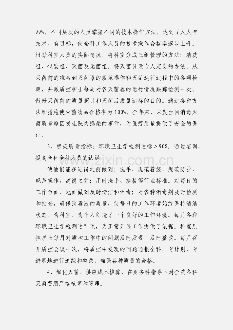 201_年消毒供应中心责任目标完成情况汇报.docx_第2页