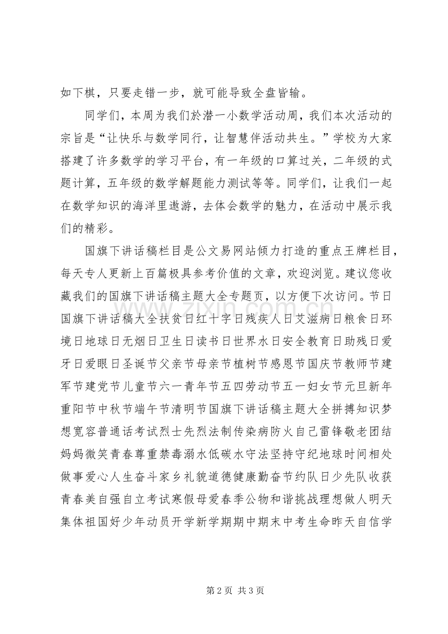 小学“数学节活动”动员会发言稿.docx_第2页