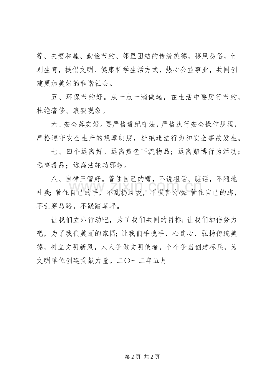 创建文明单位的倡议书.docx_第2页