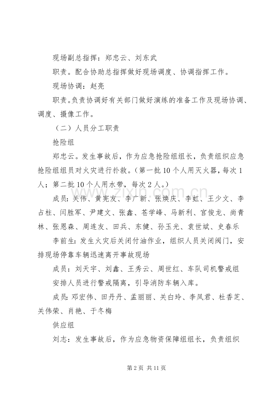 篇一：消防应急处理预案演习方案.docx_第2页