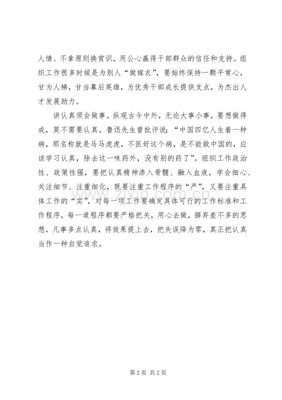 “讲认真”专题研讨会发言：“讲认真”须把握“三个关键”.docx_第2页