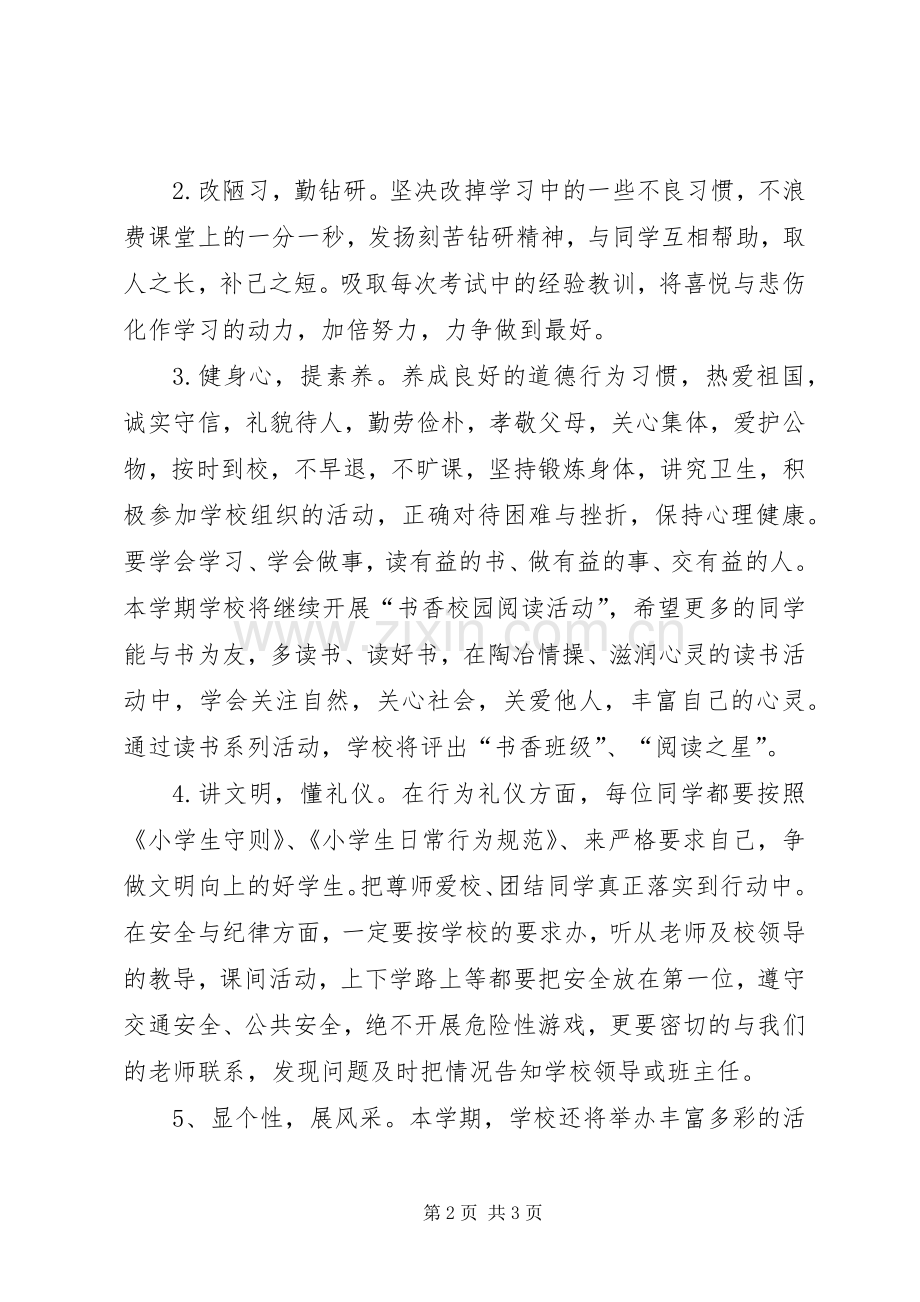 XX年春季开学典礼校长发言稿.docx_第2页