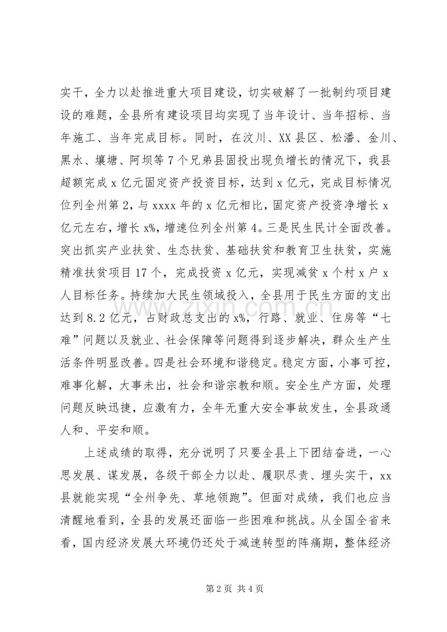 县委副书记XX年县委政府工作会议发言.docx_第2页