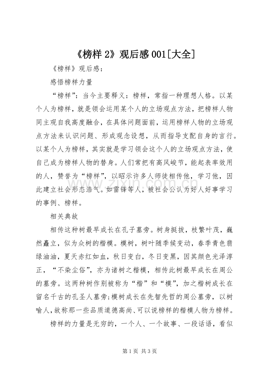 《榜样2》观后感001[大全] (5).docx_第1页