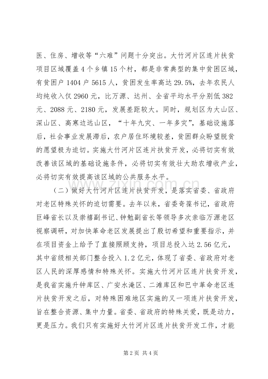 副市长在连片扶贫开发工作推进会上的讲话.docx_第2页