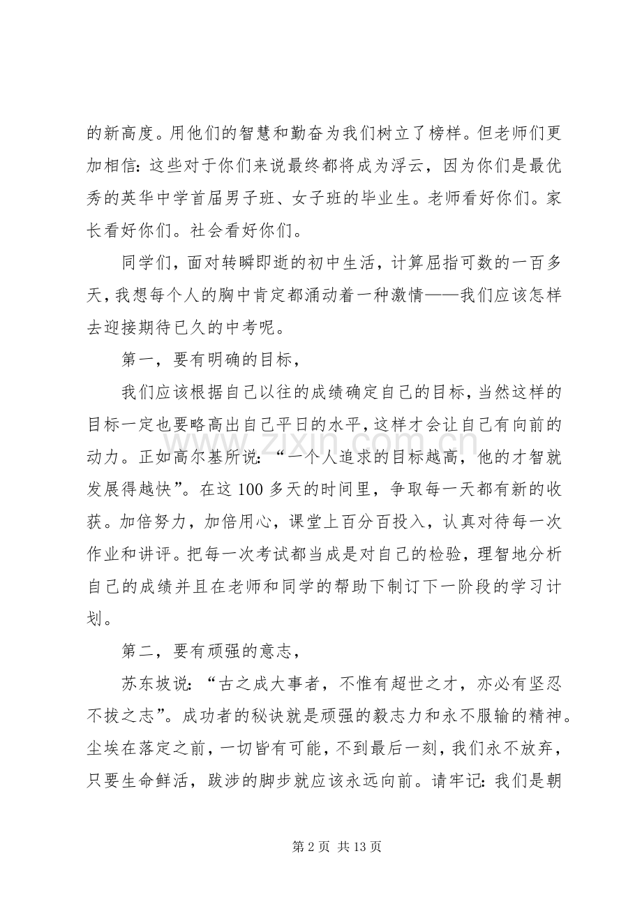 开学动员大会发言稿.docx_第2页