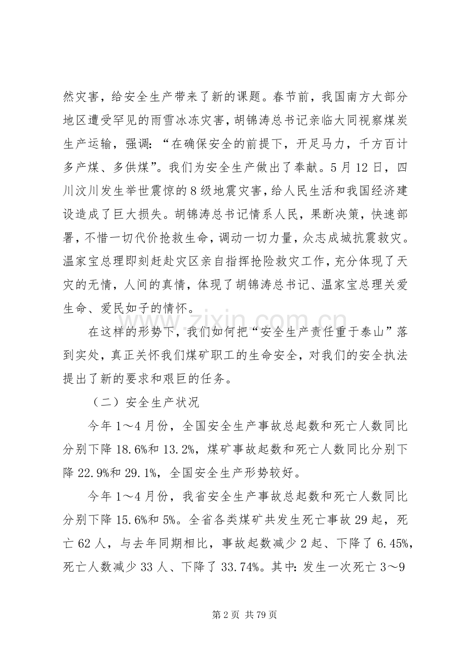 杜建荣在统一思想强化责任切实做实做细煤矿安全监察工作会议上的讲话.docx_第2页