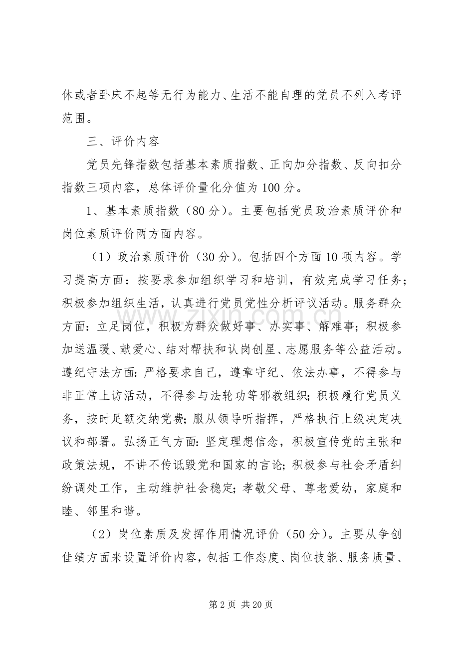 党员先锋指数测评方案.docx_第2页