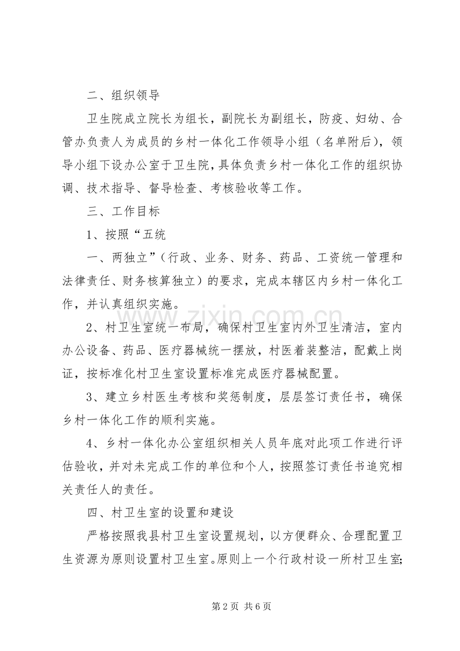 清城卫生院乡村一体化管理方案.docx_第2页