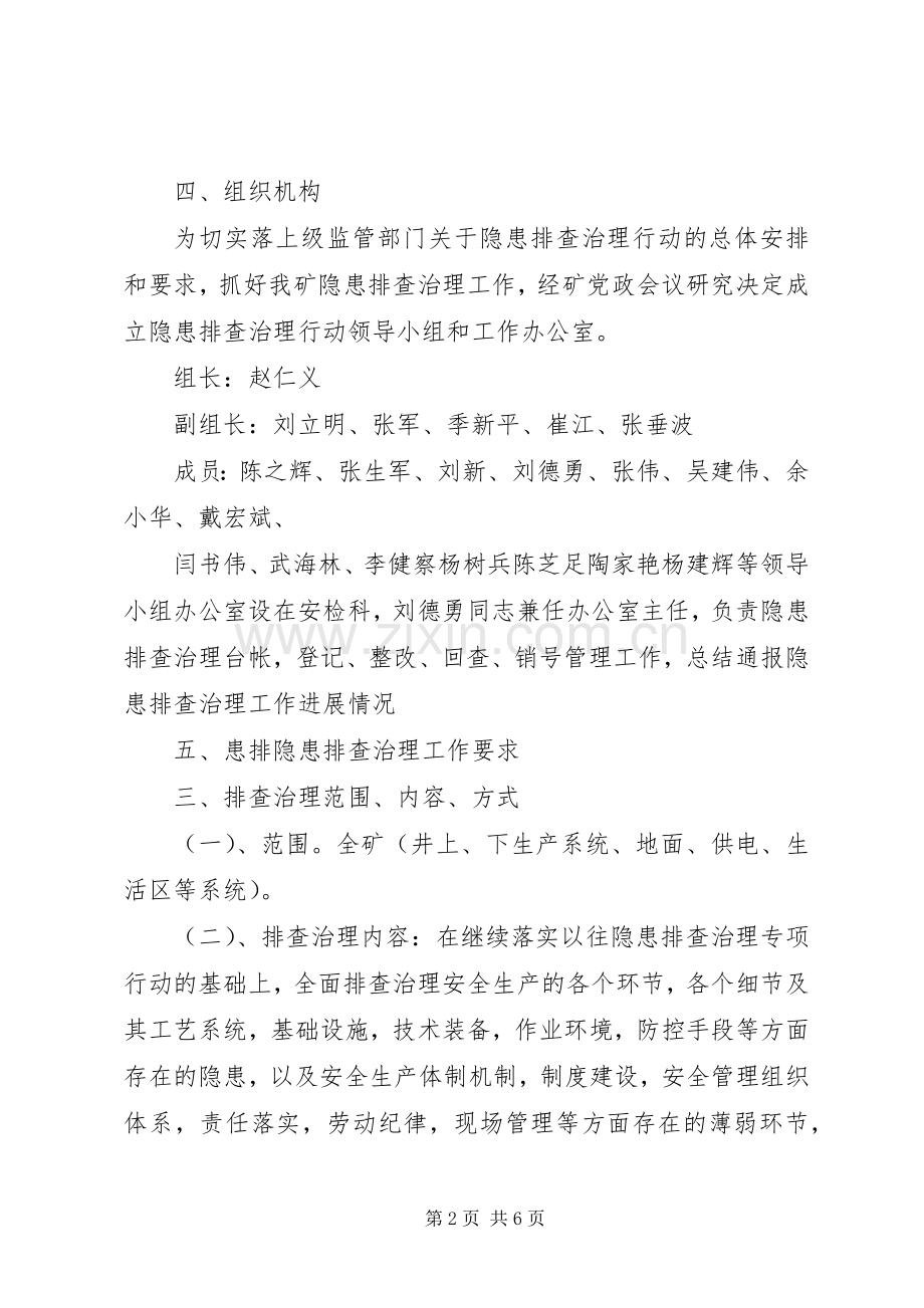 榆煤矿集中隐患排查治理工作实施方案.docx_第2页