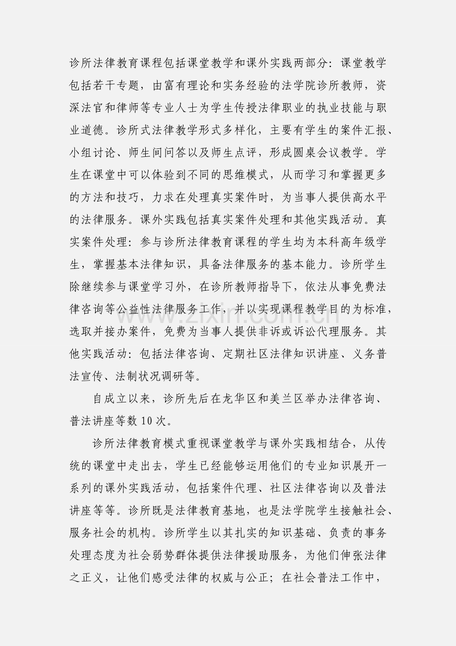 法律诊所.docx_第2页