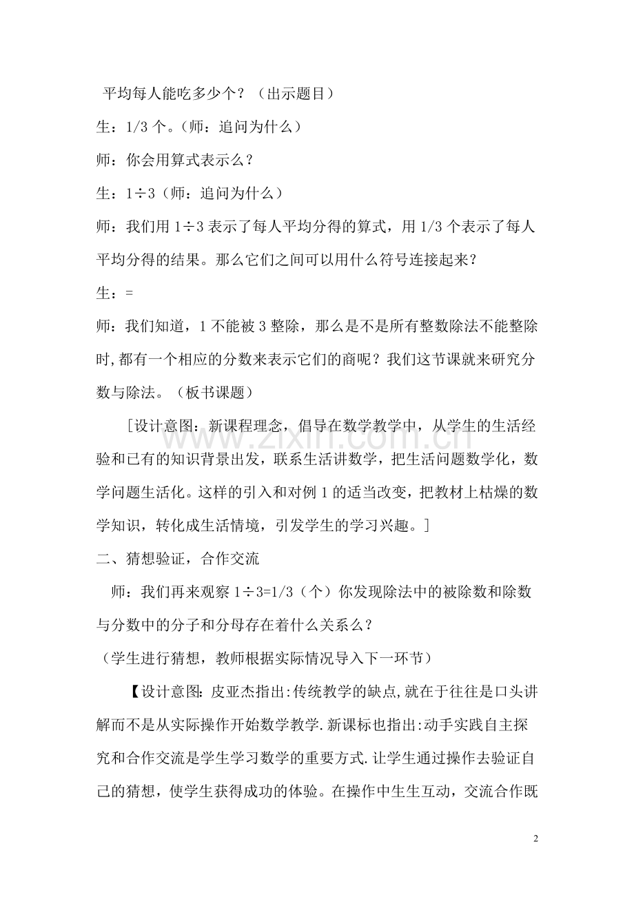 刘静雅分数与除法的关系教学设计.doc_第2页