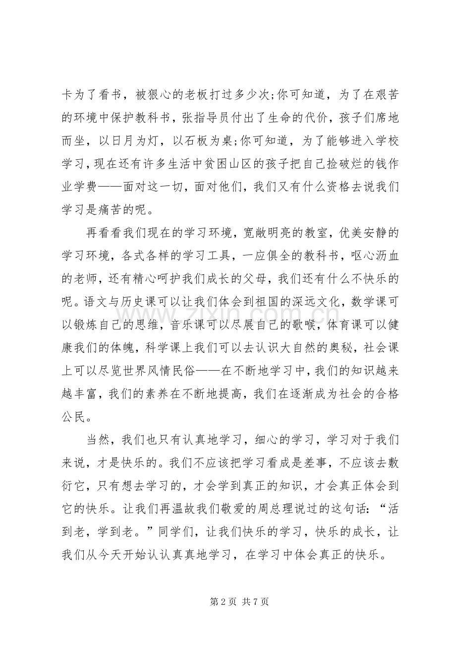 有关学习的演讲稿与有关学习的演讲稿例文参考.docx_第2页