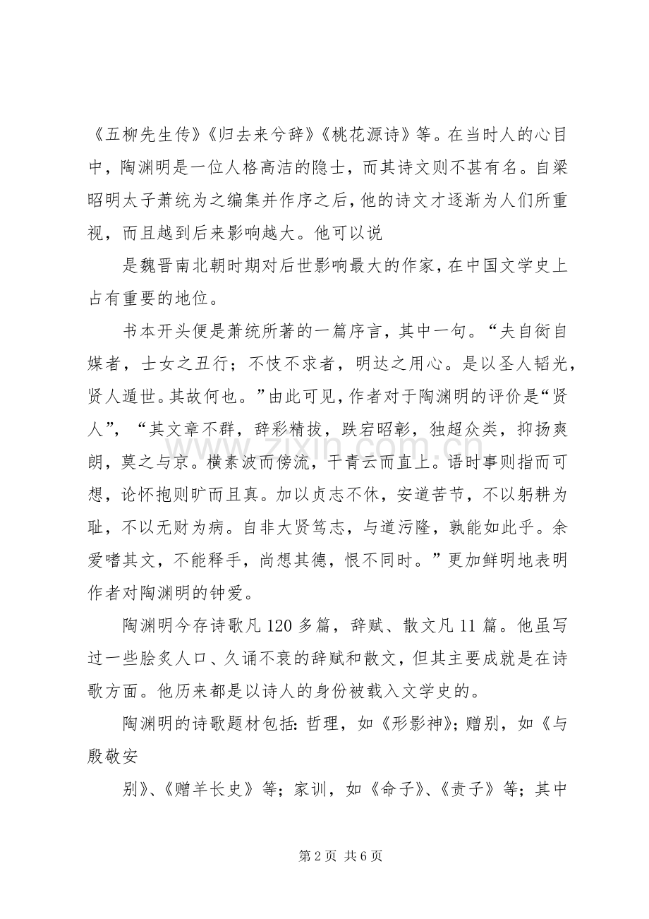 《陶渊明集》读后感(2).docx_第2页