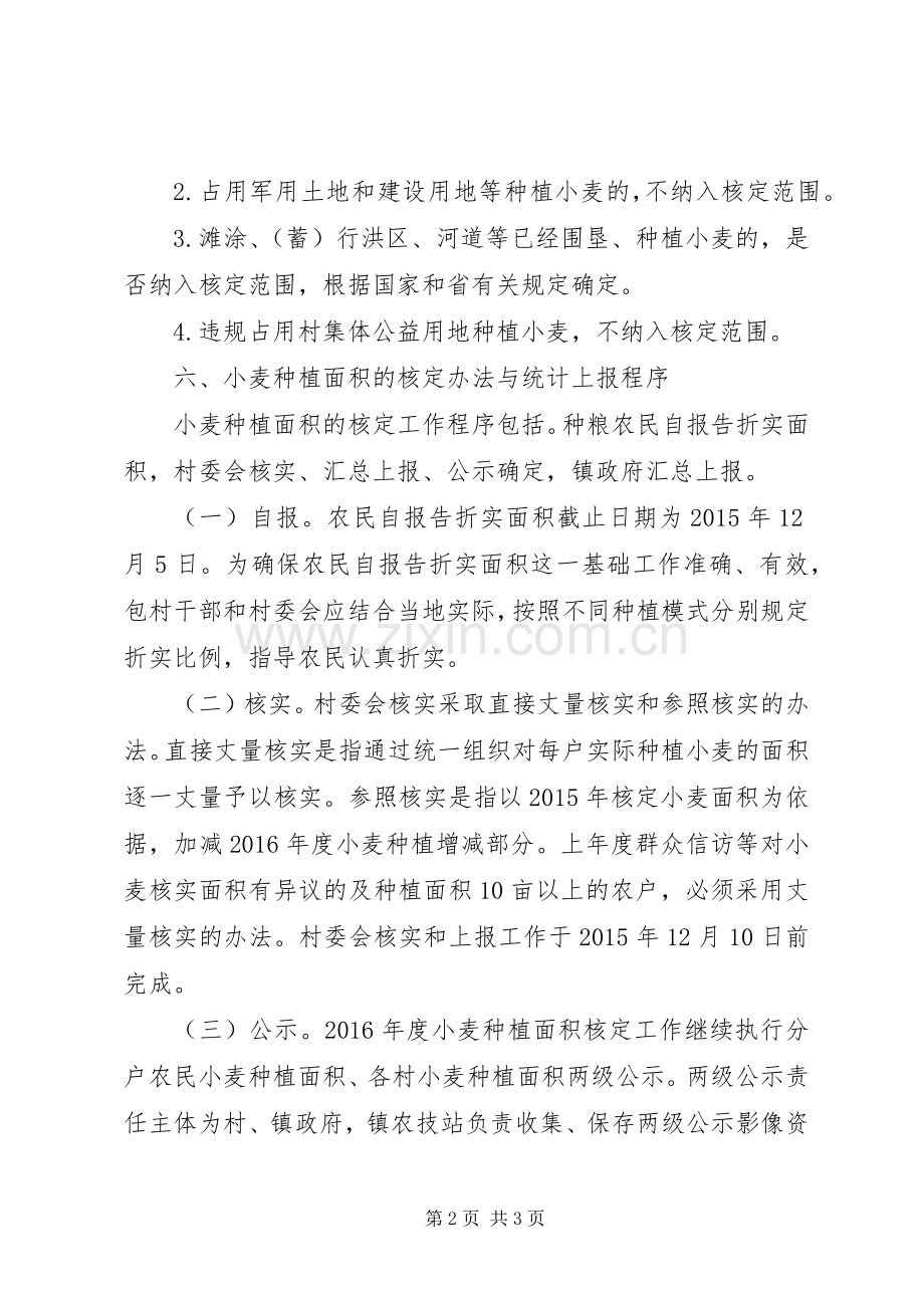 XX年耕地地力保护补贴方案.docx_第2页