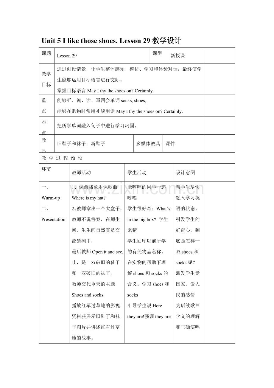 Unit-5-I-like-those-shoes-Lesson-29-教学设计2.doc_第1页