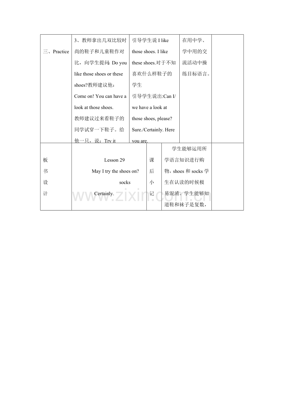 Unit-5-I-like-those-shoes-Lesson-29-教学设计2.doc_第2页