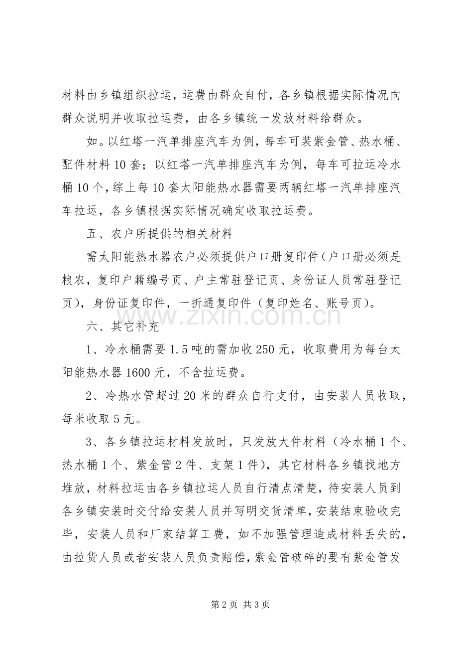 云南XX市风电太阳能方案 .docx_第2页