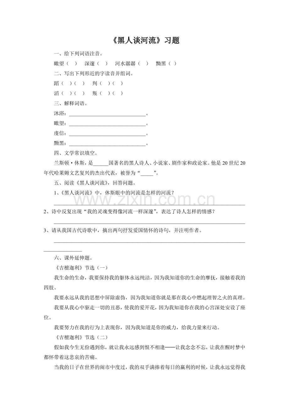 《黑人谈河流》习题2.doc_第1页