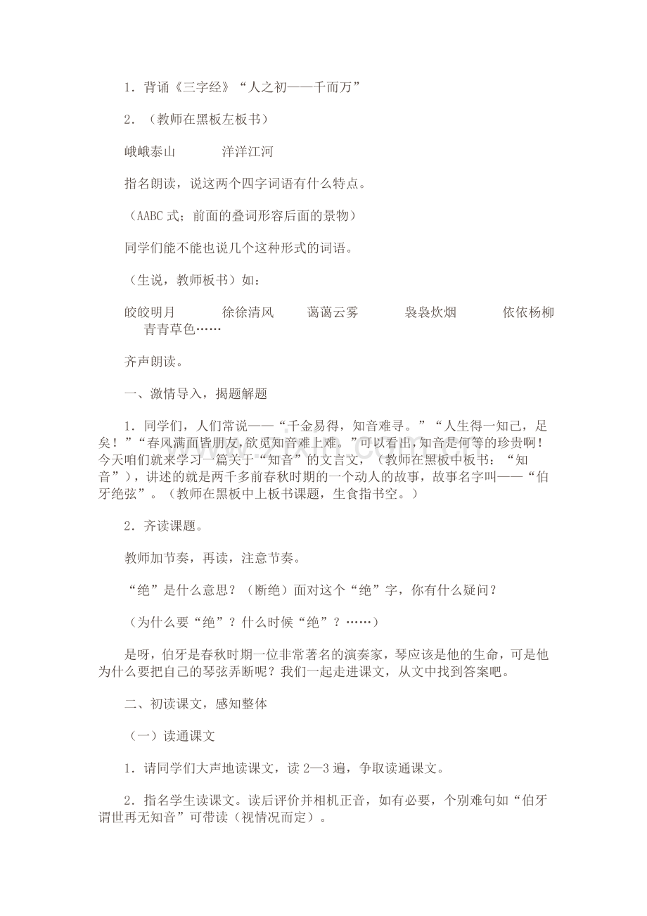六年级语文《伯牙绝弦》教学设计.doc_第2页