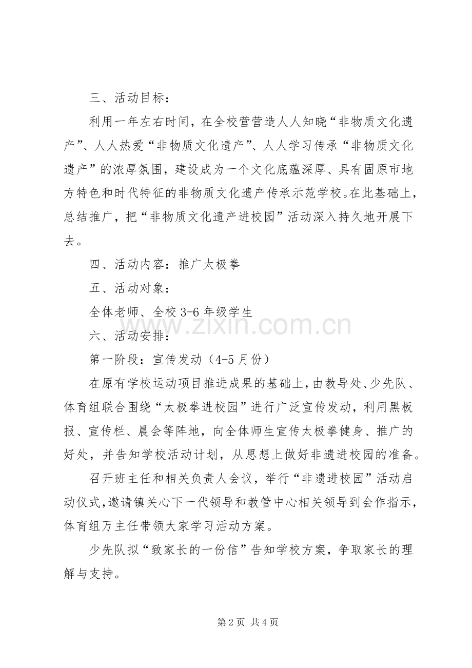搬经镇常青小学非遗进校园活动实施方案 .docx_第2页