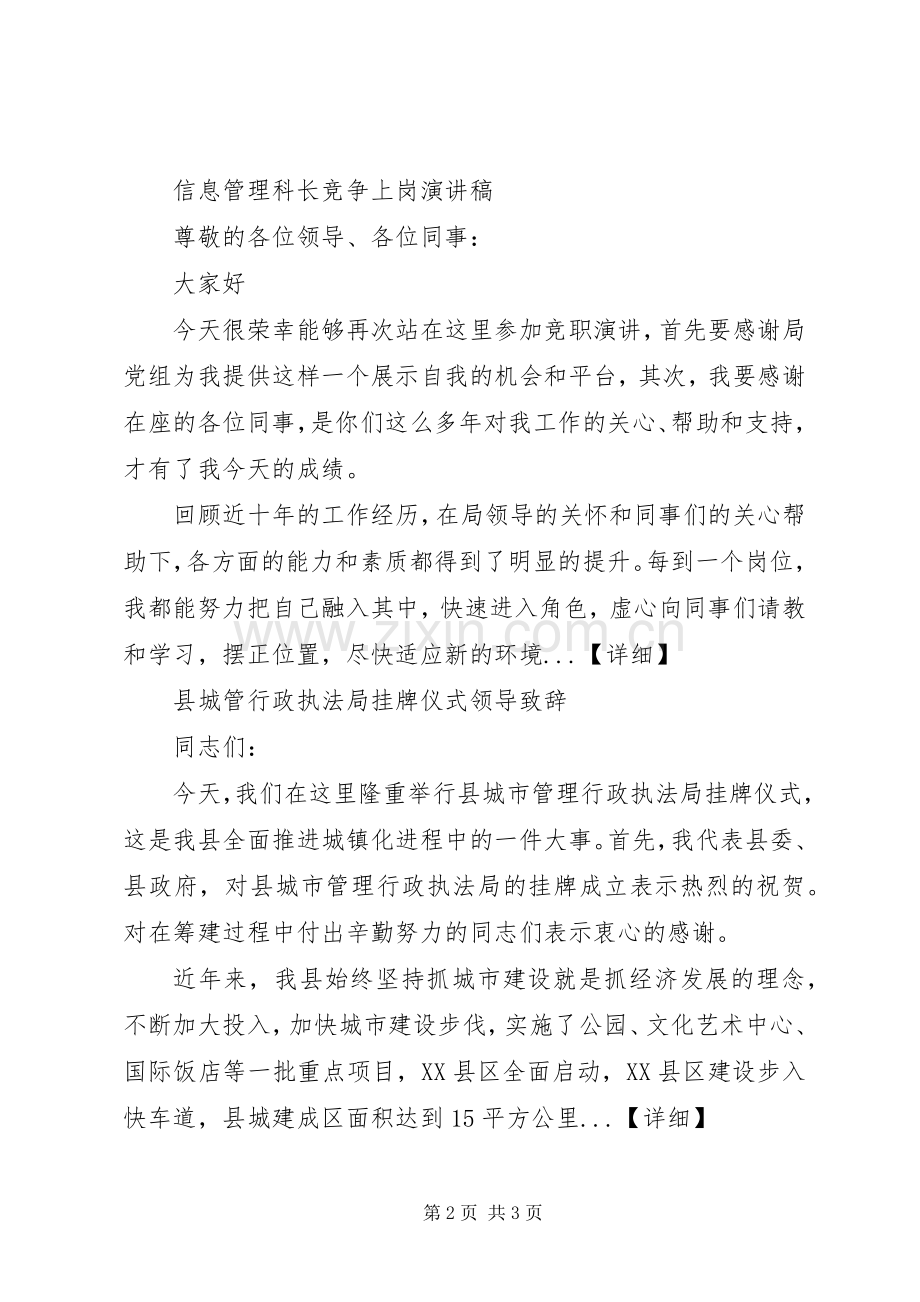 领导干部演讲致辞.docx_第2页