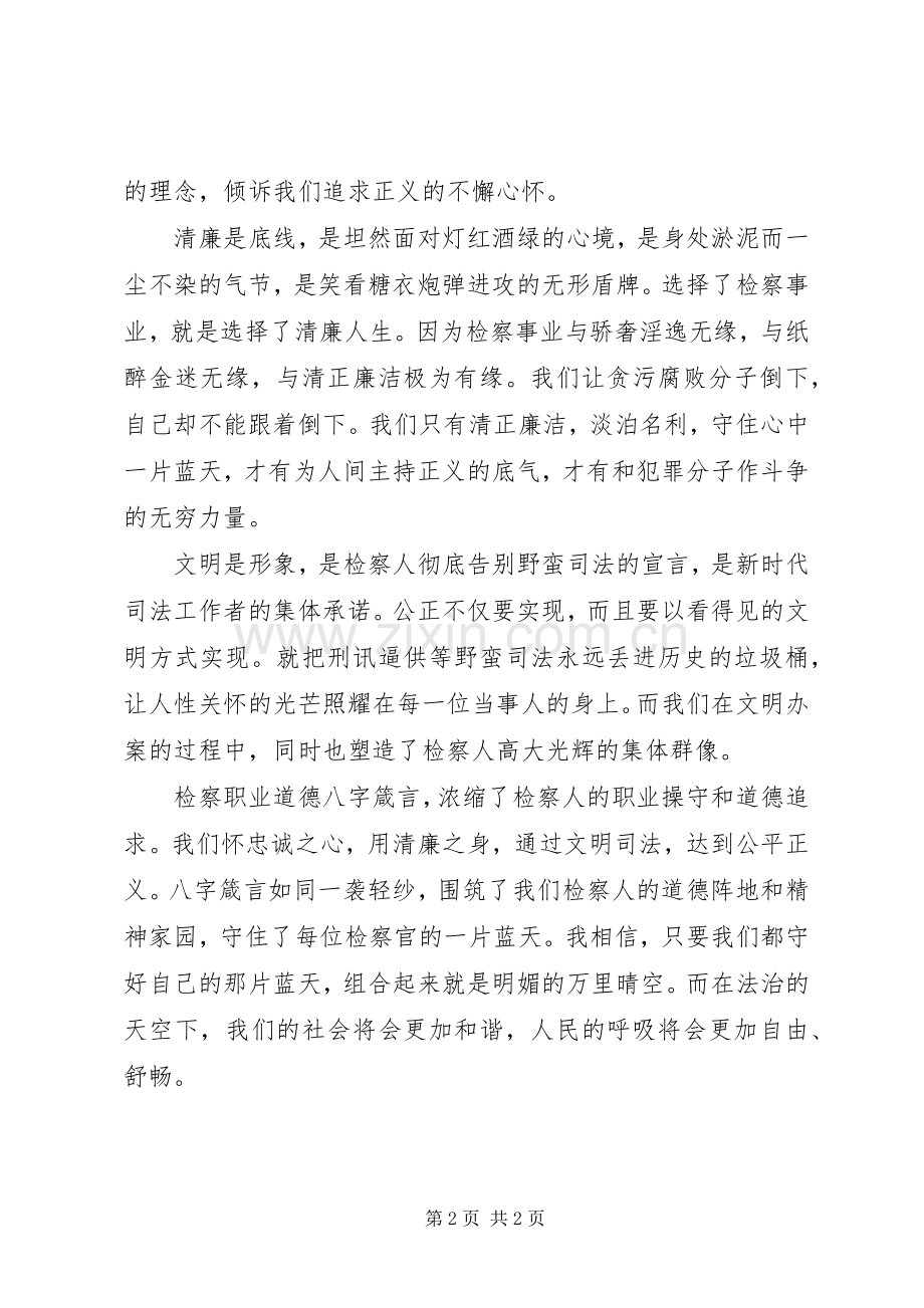 检察院征文演讲稿-住检察人的一片蓝天.docx_第2页