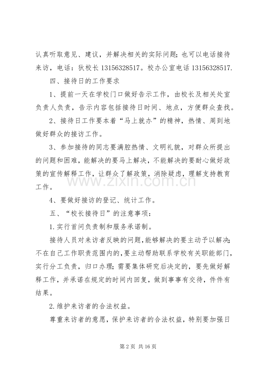 XX年小学“校长接待日”活动方案.docx_第2页