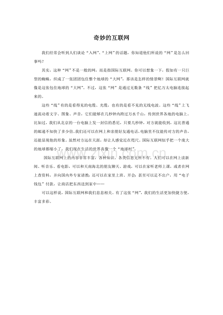 《网上呼救》拓展-《奇妙的互联网》(西南师大)-2.doc_第1页