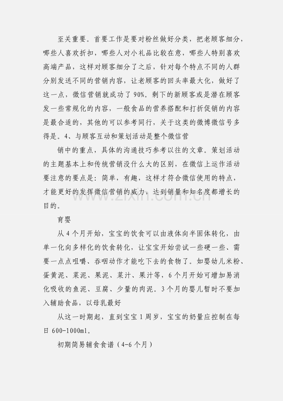 孕婴店微信营销的4大要点!.docx_第2页