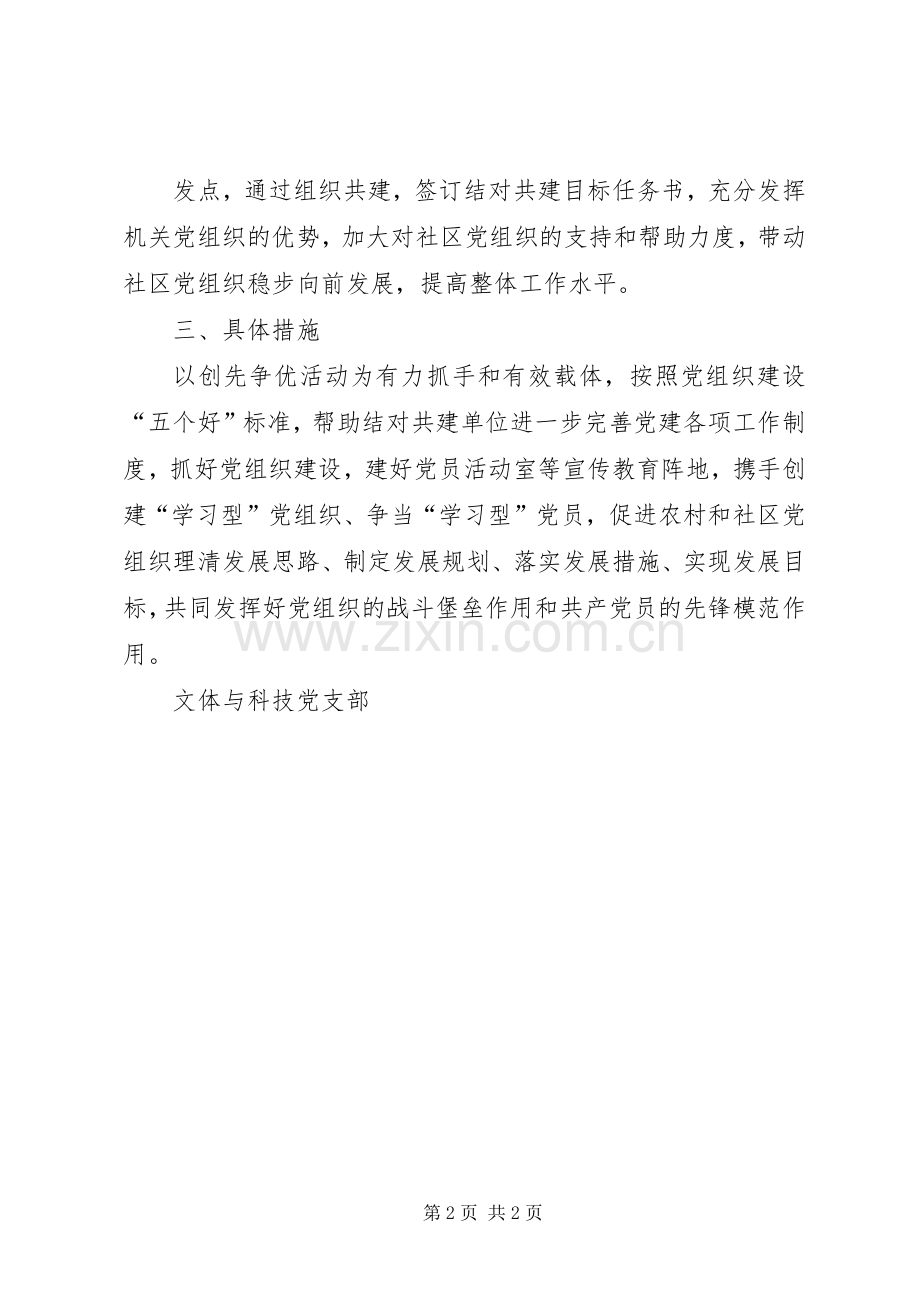 文体与科技党支部结对共建活动方案.docx_第2页