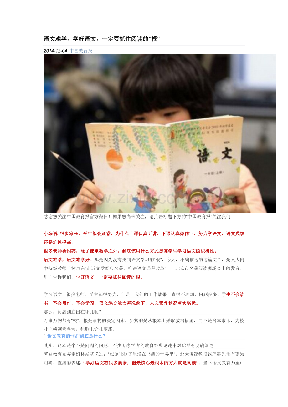 一定要抓住阅读的”根“.doc_第1页