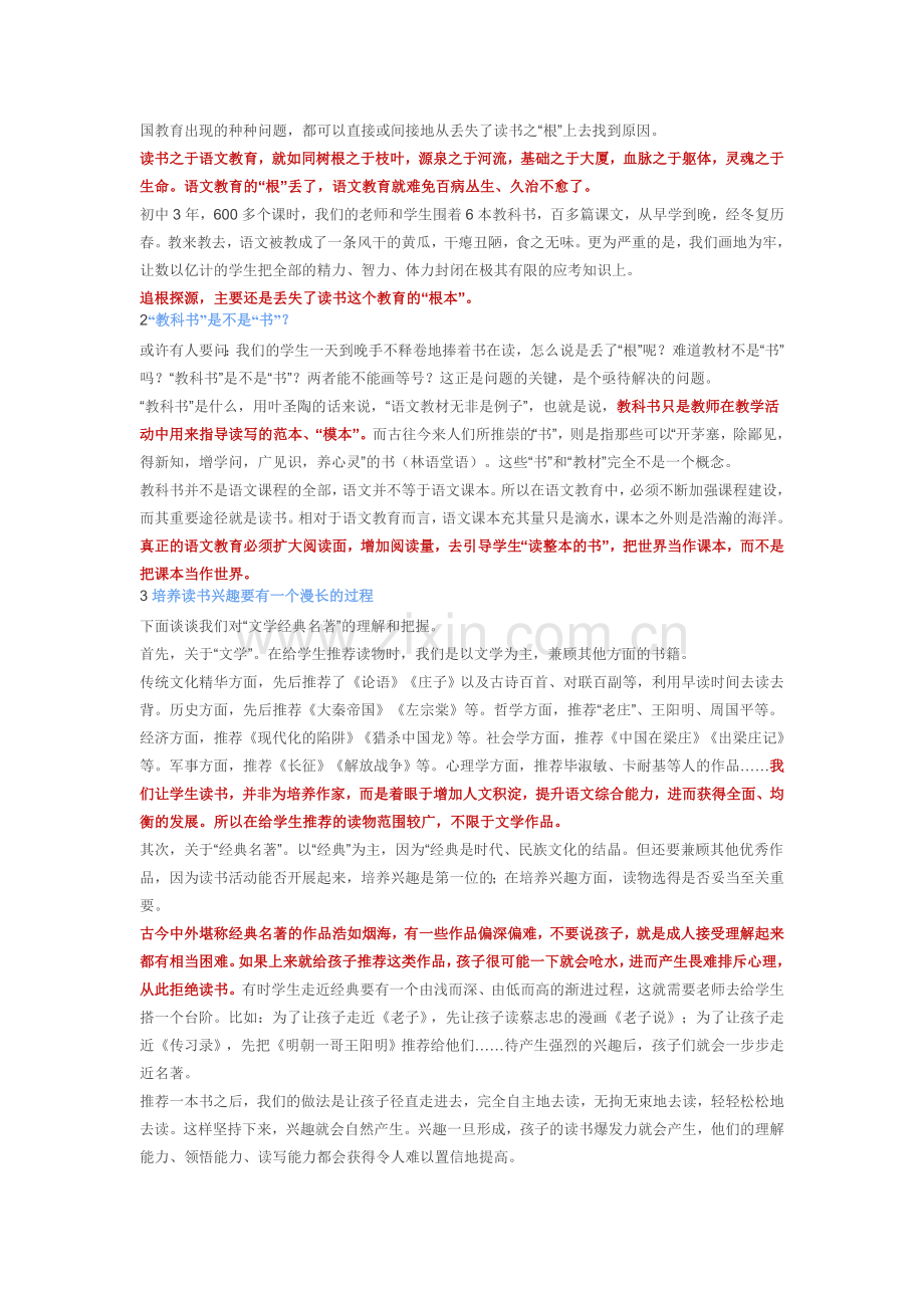 一定要抓住阅读的”根“.doc_第2页