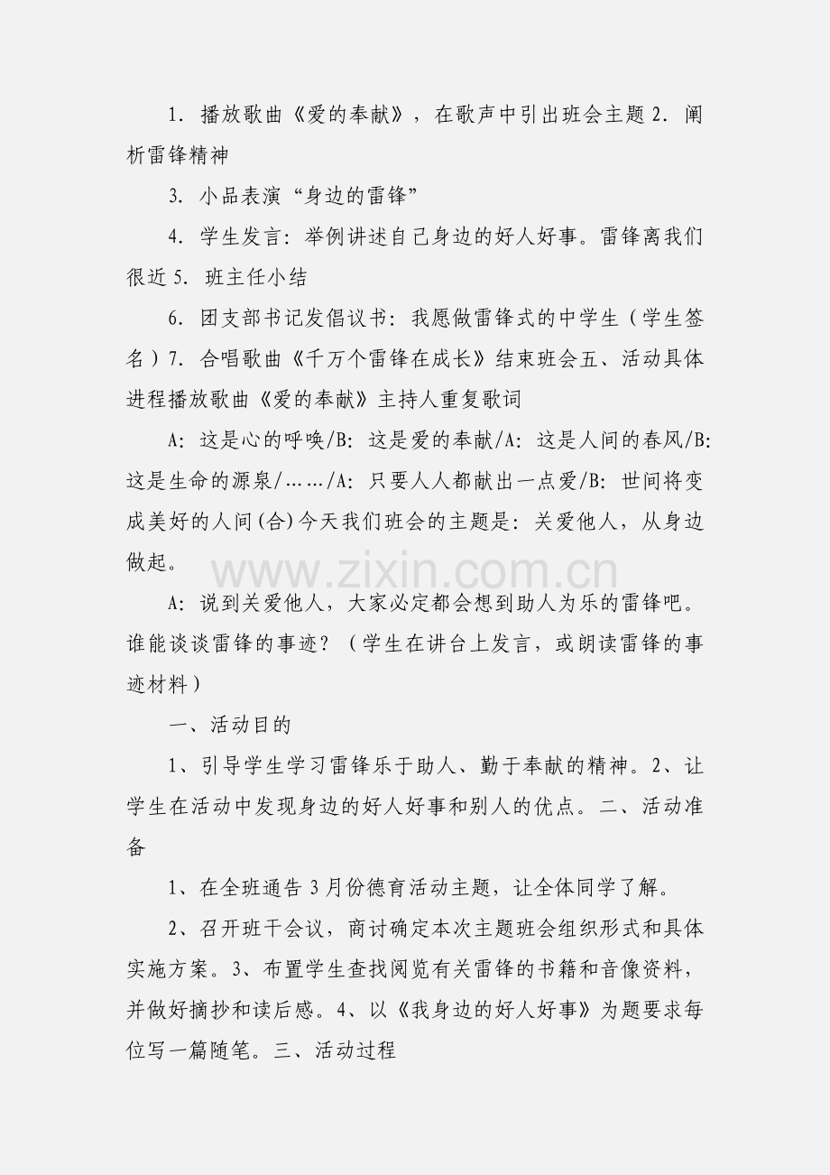 学习雷锋精神主题班会设计及小结.docx_第2页