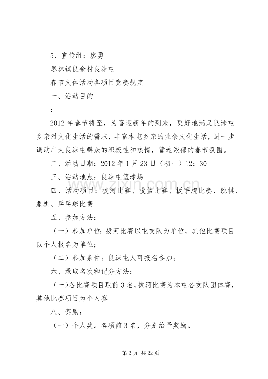 良涞春节文体活动实施方案.docx_第2页