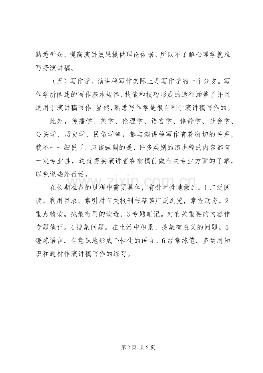 关于演讲稿格式写作.docx_第2页