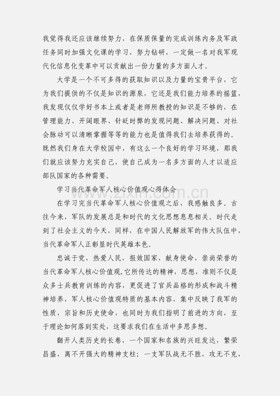 国防生思想汇报 (1).docx_第2页