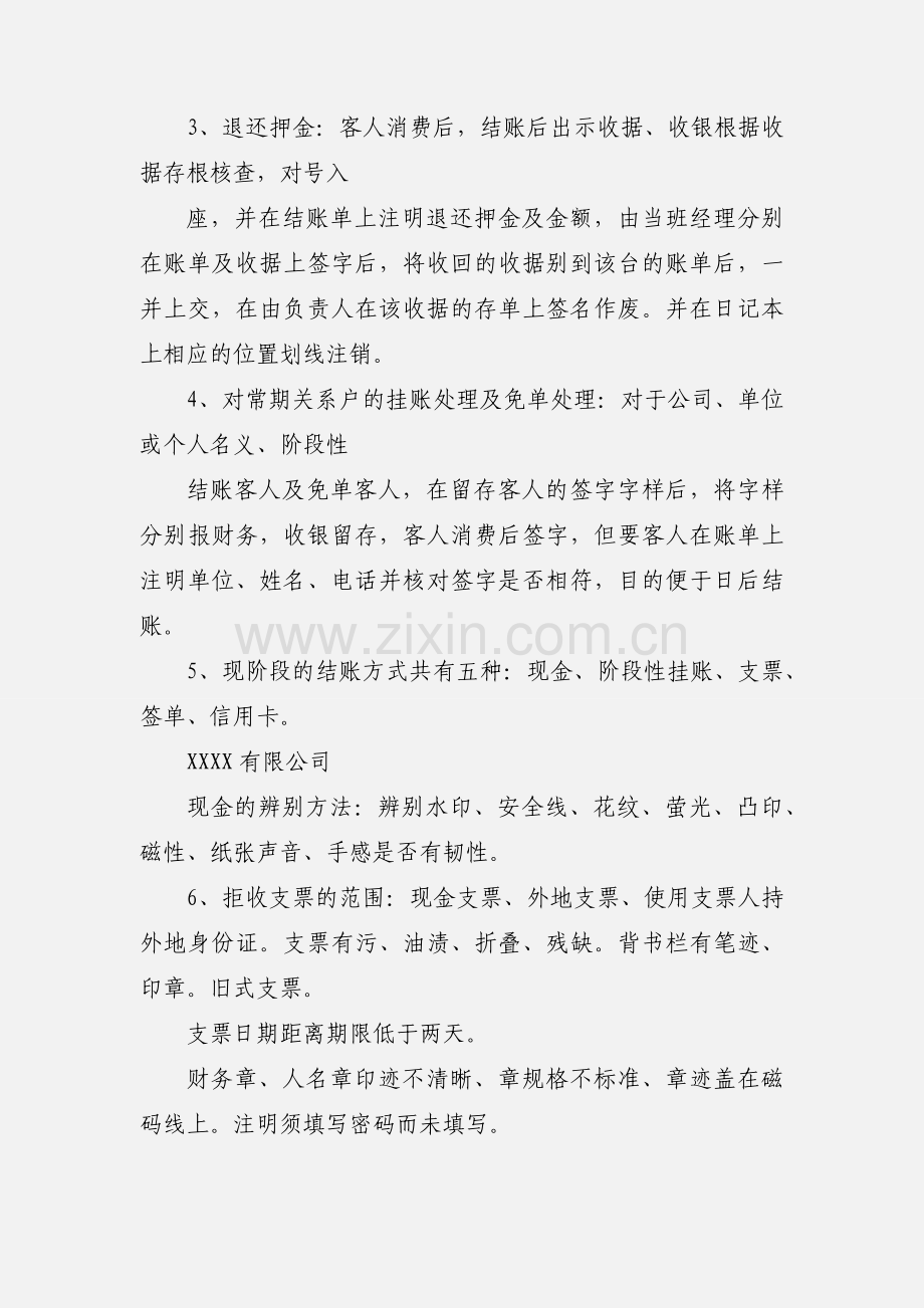 收银员岗位责任制及工作流程.docx_第2页