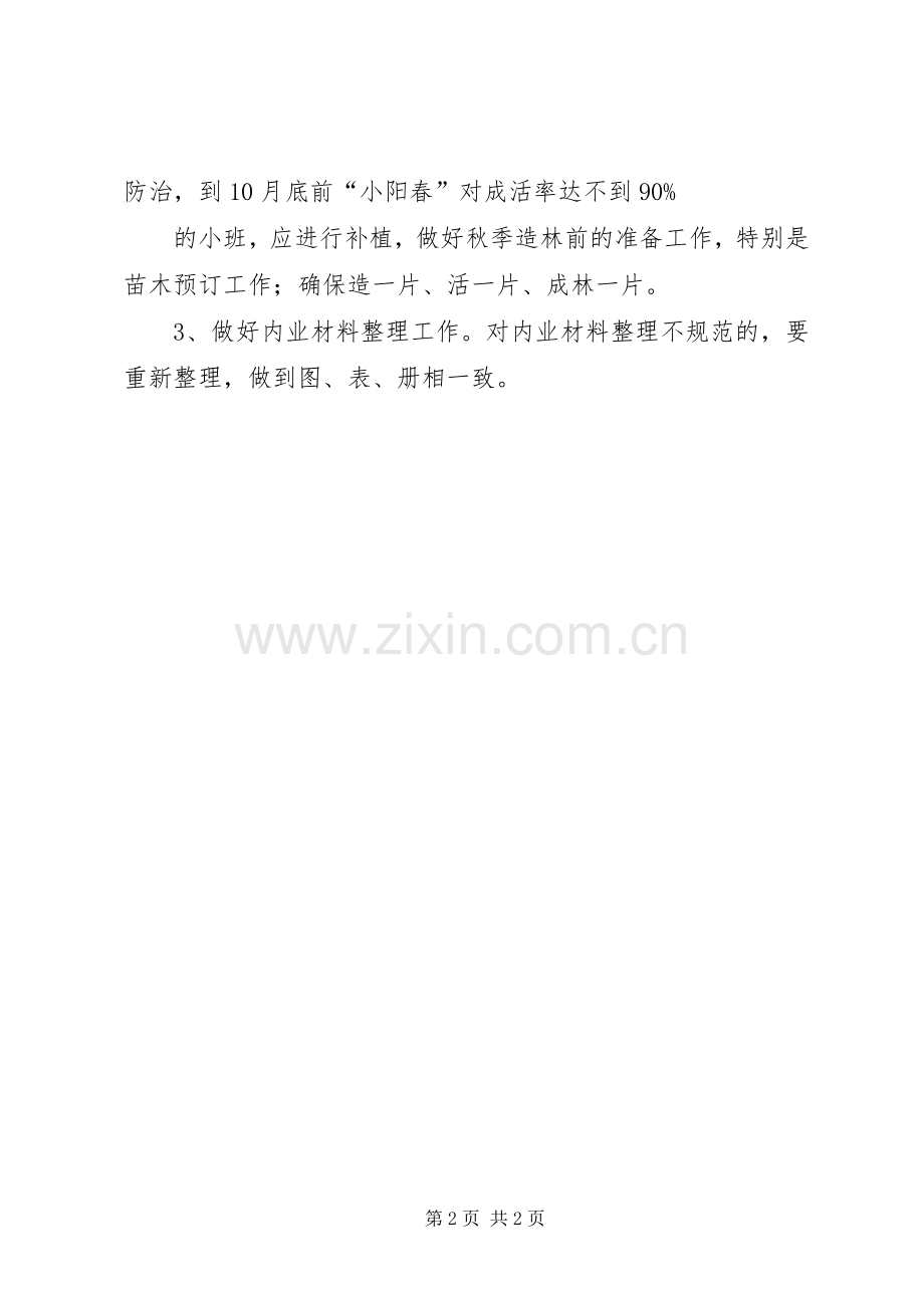 造林绿化验收反馈会上的讲话内容.docx_第2页