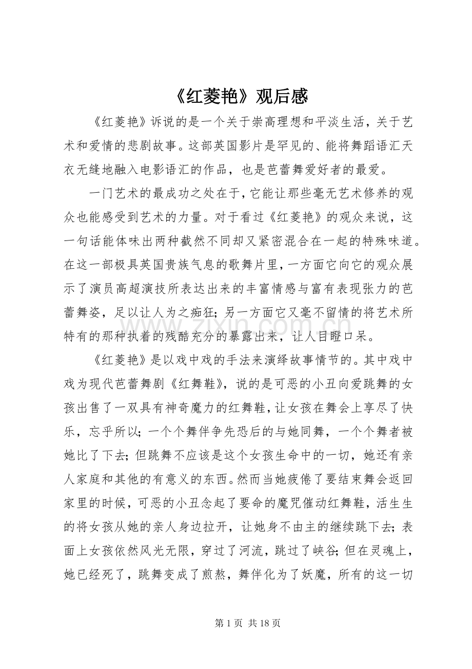 《红菱艳》观后感_1.docx_第1页
