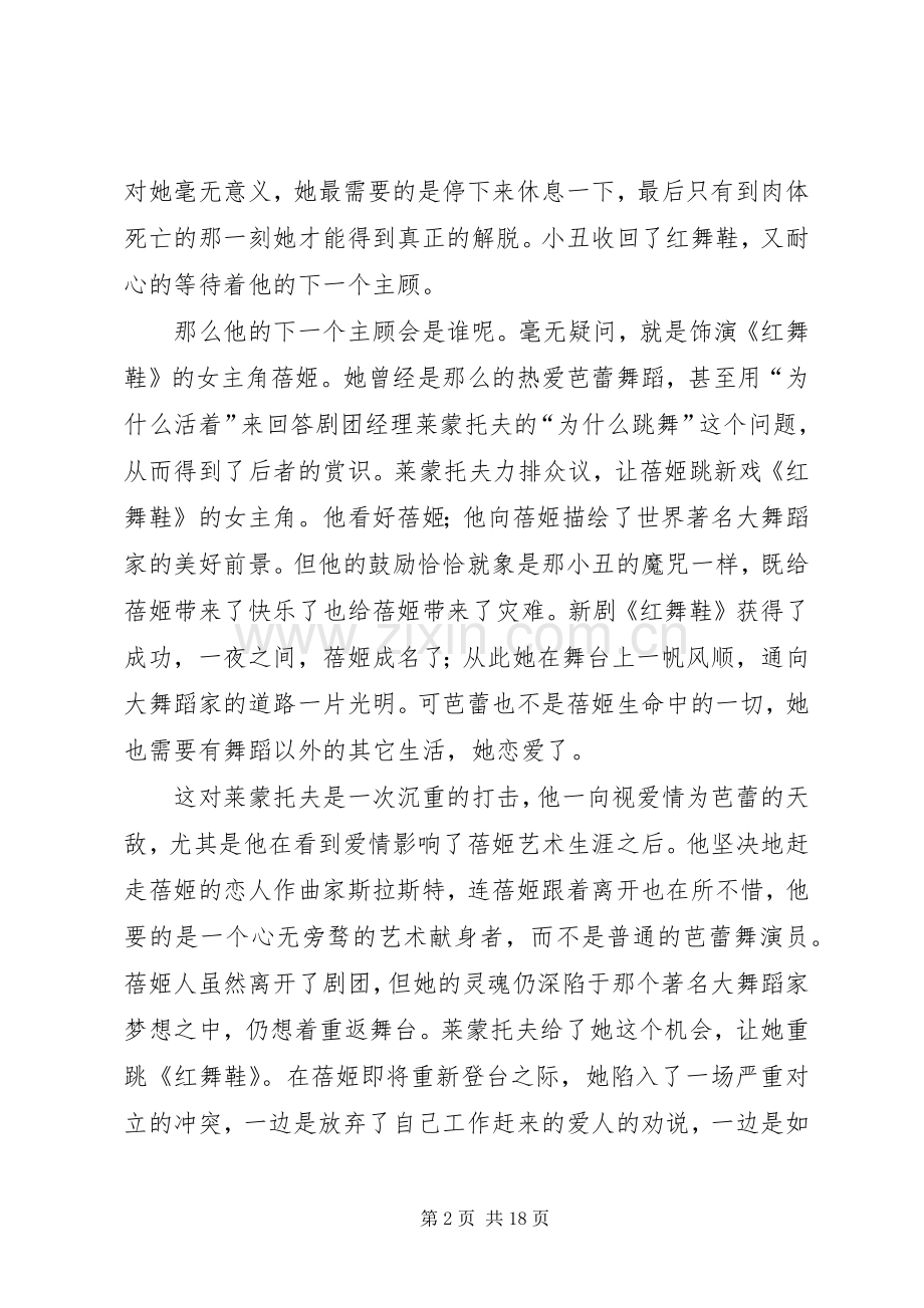 《红菱艳》观后感_1.docx_第2页