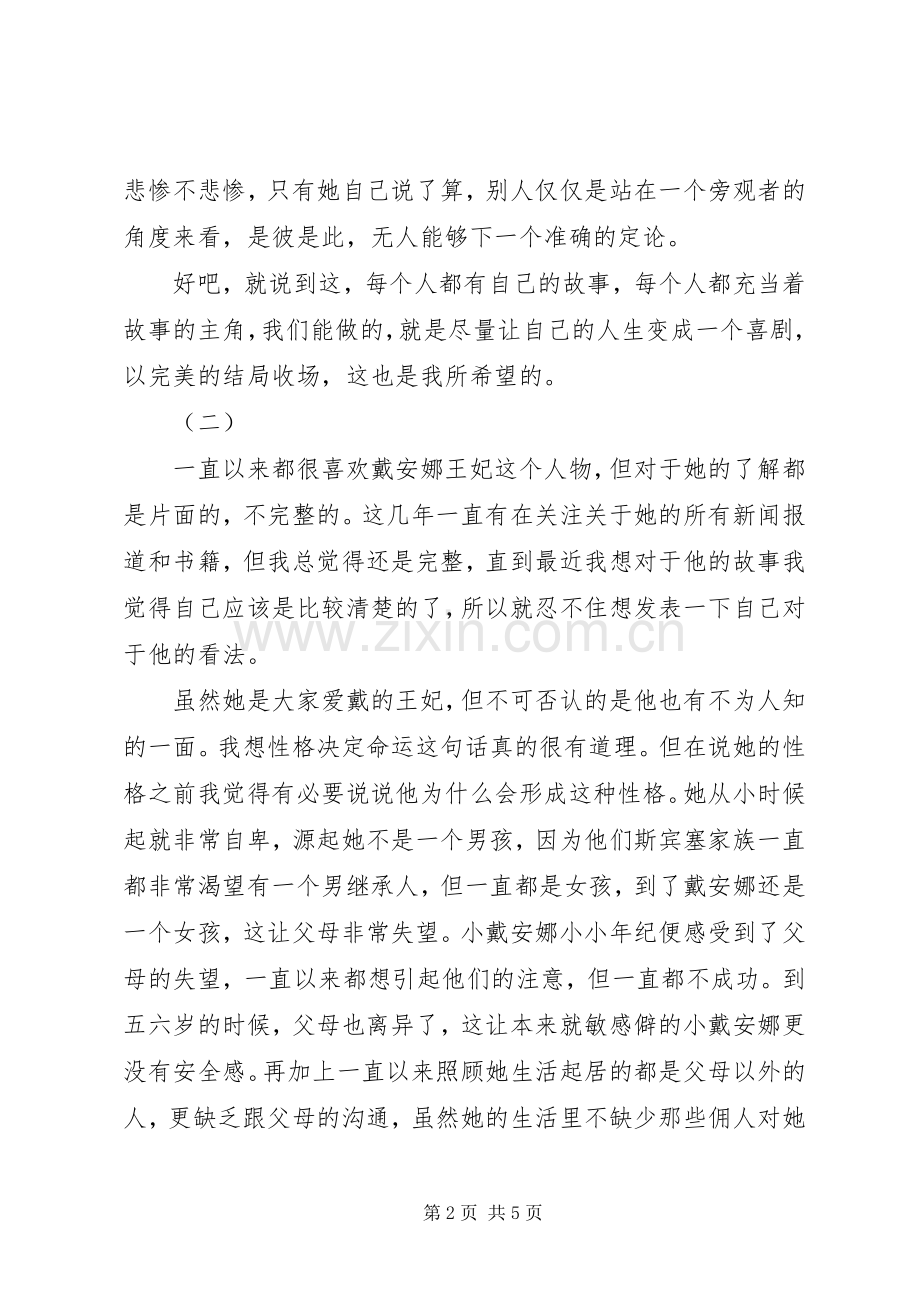 戴安娜王妃读后感 .docx_第2页