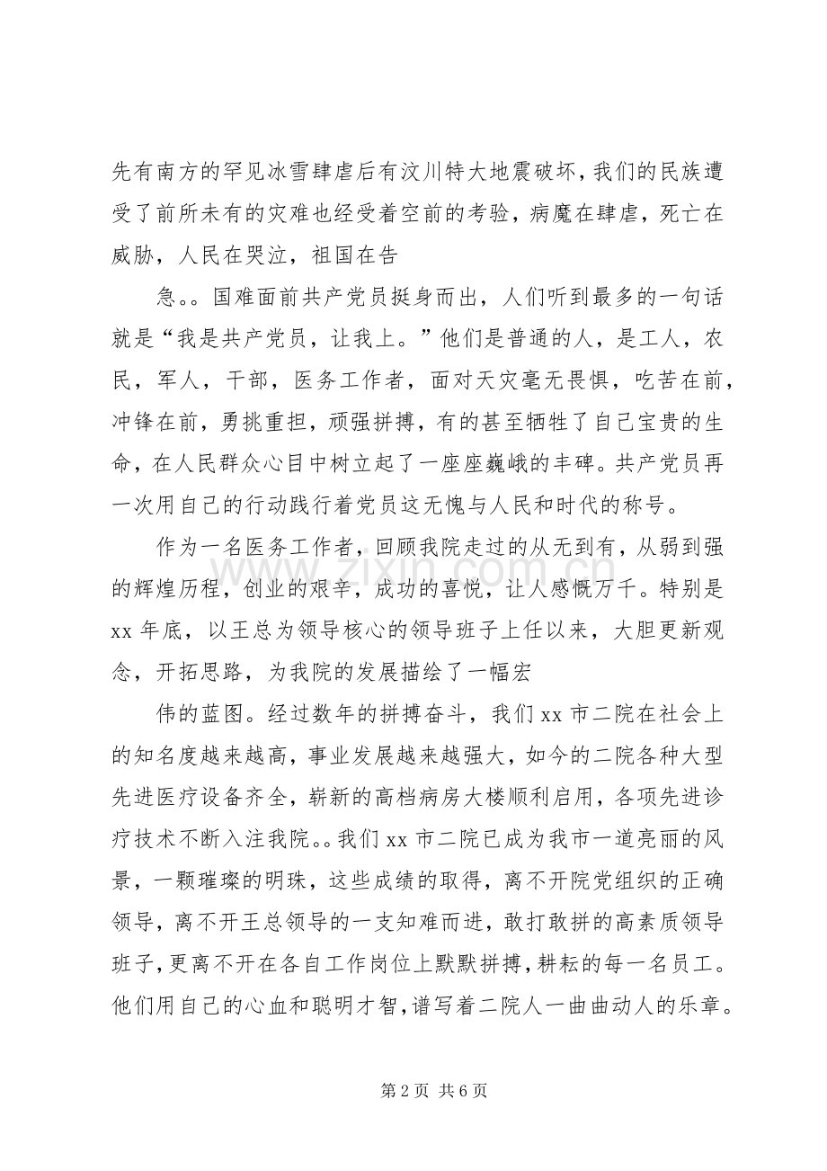 医务工作者七一演讲稿.docx_第2页