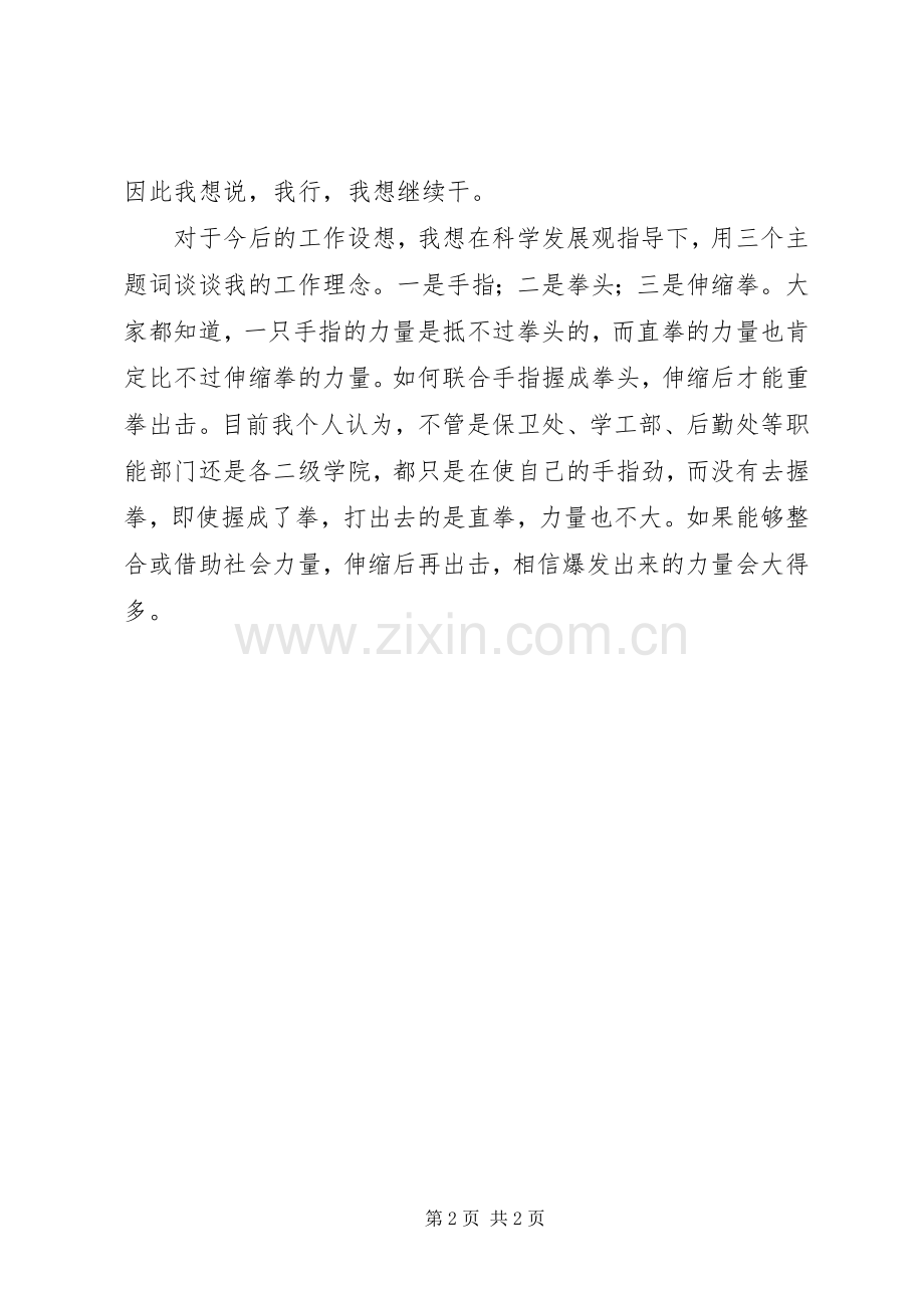保卫科长竞职演说.docx_第2页
