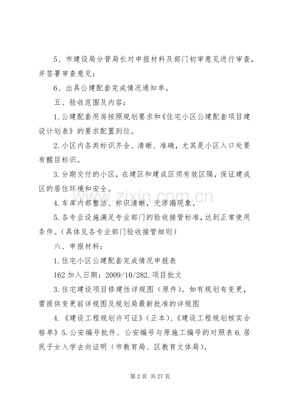 新建住宅小区验收实施方案 .docx_第2页