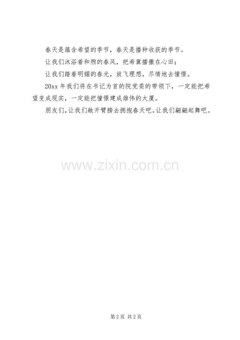 医院庆新年的演讲稿.docx_第2页
