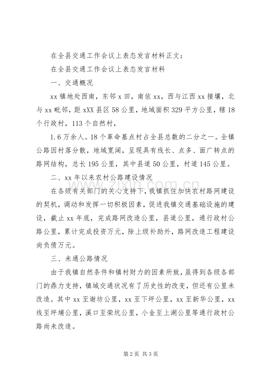 工作会表态发言材料.docx_第2页